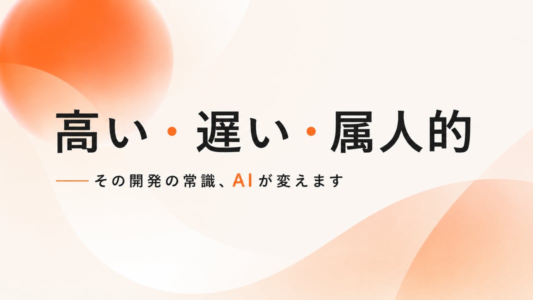 従来開発から「AI駆動開発」へ。 その本命「SDD」とは何か。