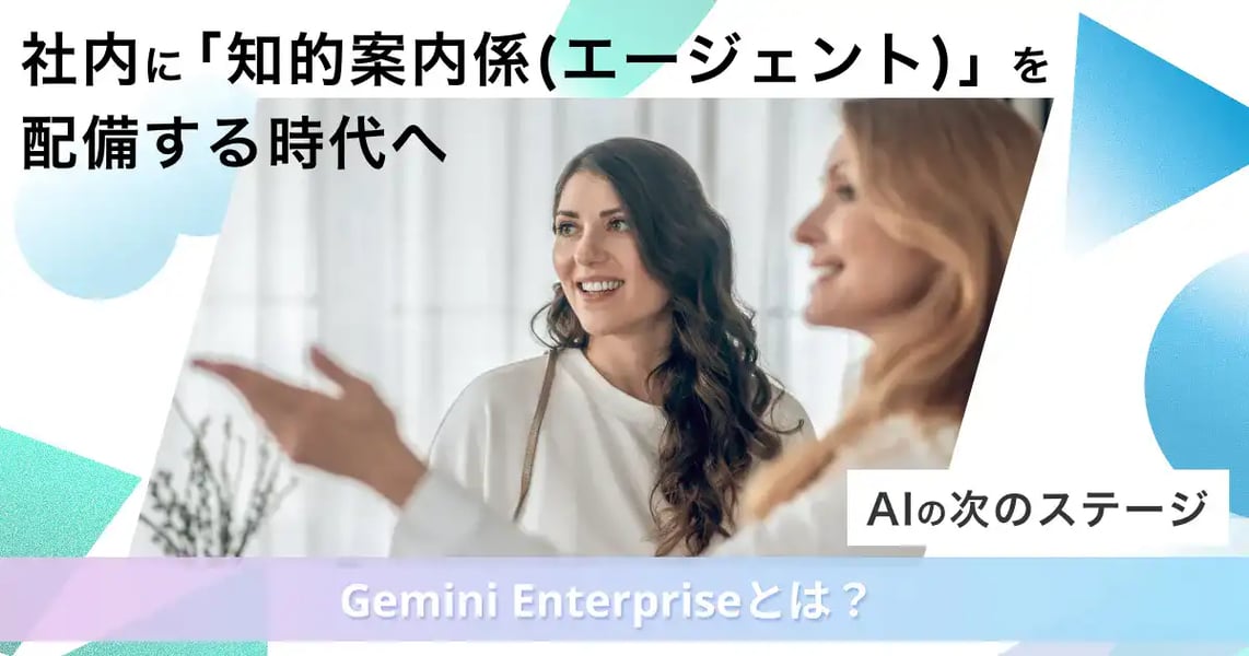 社内に、あなた専用の「インテリジェンスなバディ（AIエージェント）」をパートナーにできる時代が来た
