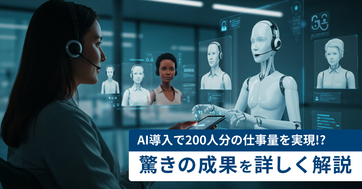 生成AIが実現した驚異的な生産性：英国Octopus Energy社の成功事例から学ぶ